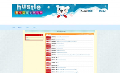 hustle.ne.jp screenshot
