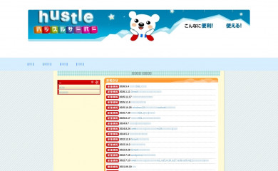 hustle.ne.jp screenshot