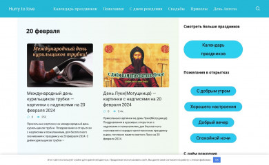 hurrytolove.ru screenshot