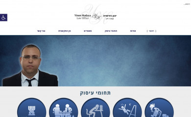 hadayalaw.co.il screenshot