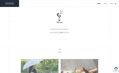 hahasus.co.jp screenshot