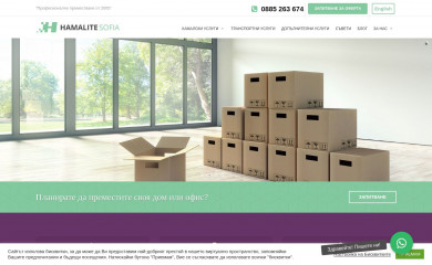 hamalite-sofia.com screenshot