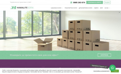 hamalite-sofia.com screenshot
