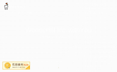hanada-dental.net screenshot