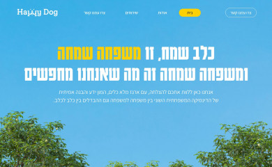 happy-dog.co.il screenshot