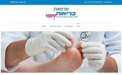 healthbeauty.co.il screenshot