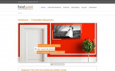 heatwave.com.gr screenshot