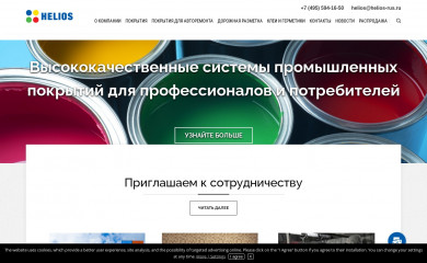 helios-rus.ru screenshot