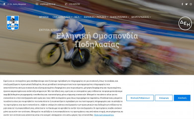 hellenic-cycling.gr screenshot