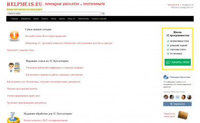helpme1c.ru screenshot