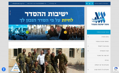 hesder.org.il screenshot