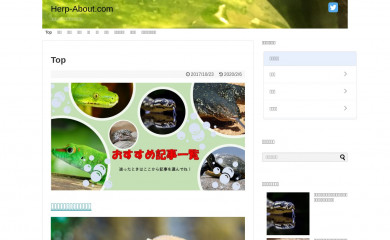 herp-about.com screenshot