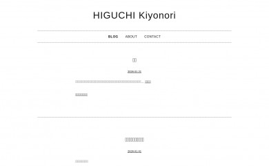 higuchi.world screenshot