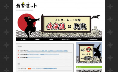 hikakunet3.com screenshot