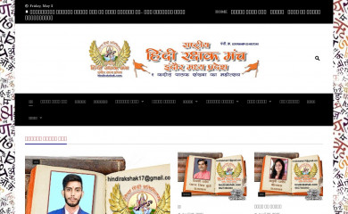 hindirakshak.com screenshot