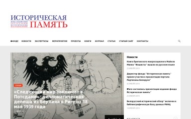 historyfoundation.ru screenshot