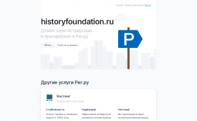 historyfoundation.ru screenshot