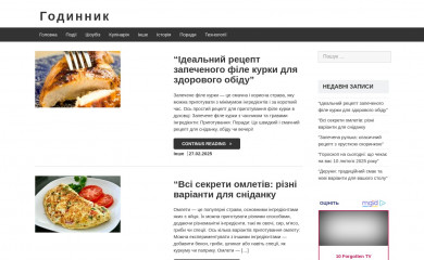 hodynnyk.pp.ua screenshot