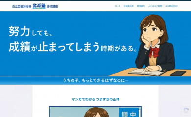hokutojuku-consulting.com screenshot