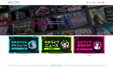 hololive-tsuushin.com screenshot
