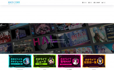 hololive-tsuushin.com screenshot