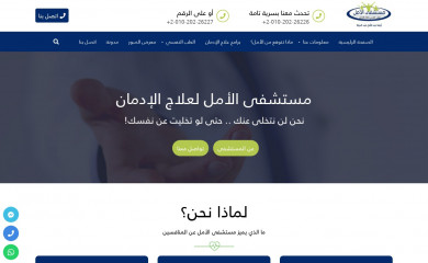 hopehospital.com.eg screenshot