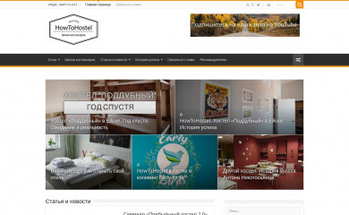 howtohostel.ru screenshot