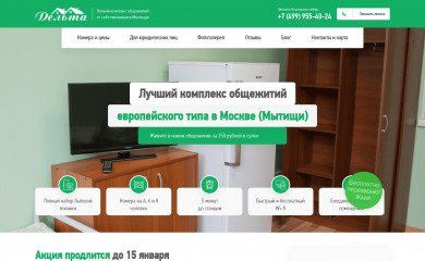 hoteldelta3.ru screenshot