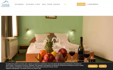 hotelicebergbansko.com screenshot