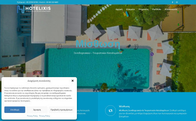 hotelixis.gr screenshot