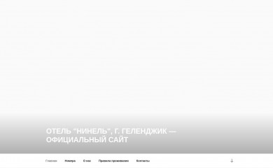 hotelninel.ru screenshot