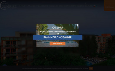 hotelsunrise-bg.com screenshot