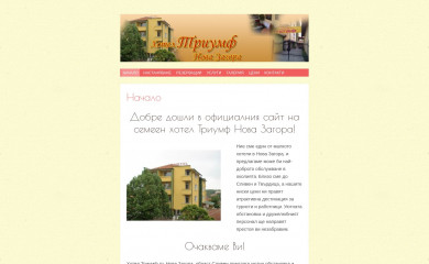 hoteltriumph.com screenshot