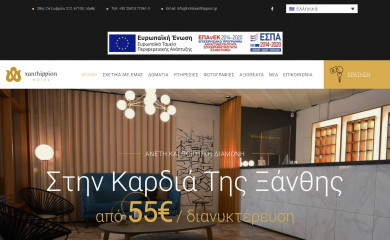 hotelxanthippion.gr screenshot