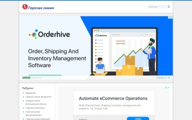 hotline.org.ua screenshot