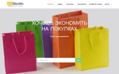 hotskidki.by screenshot