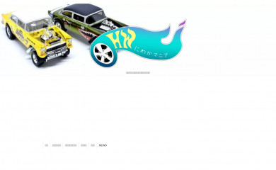 hotwheels-labo.xyz screenshot