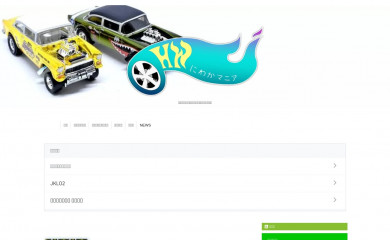 hotwheels-labo.xyz screenshot