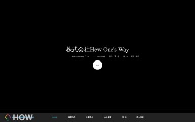 how-inc.co.jp screenshot