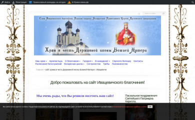 hram-derjavny.by screenshot