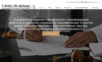 i-arbitr.ru screenshot