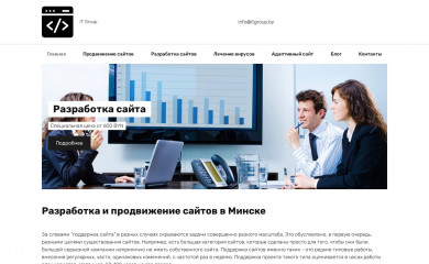 itgroup.by screenshot
