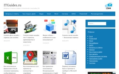 itguides.ru screenshot