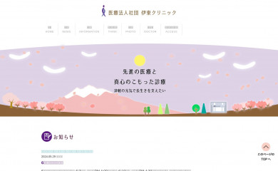 itoclinic-med.com screenshot