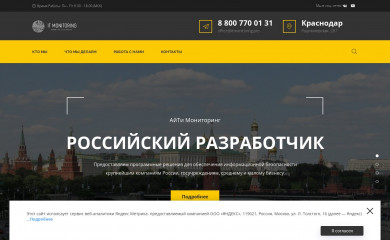 itmonitoring.pro screenshot