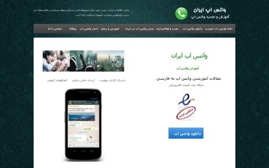 iwhatsapp.ir screenshot
