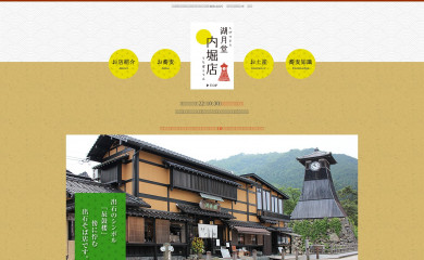 izushi-kogetsudo.com screenshot