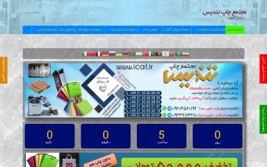 http://icat.ir screenshot
