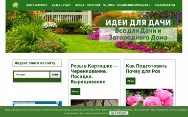 idei-dlia-dachi.com screenshot