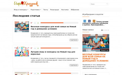 igroprazdnik.ru screenshot